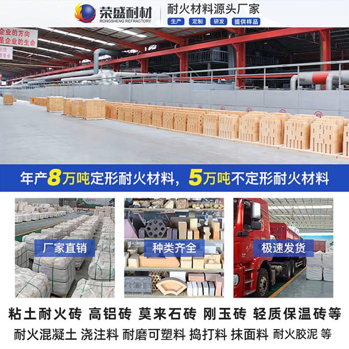 榮盛耐材耐火磚生產廠家